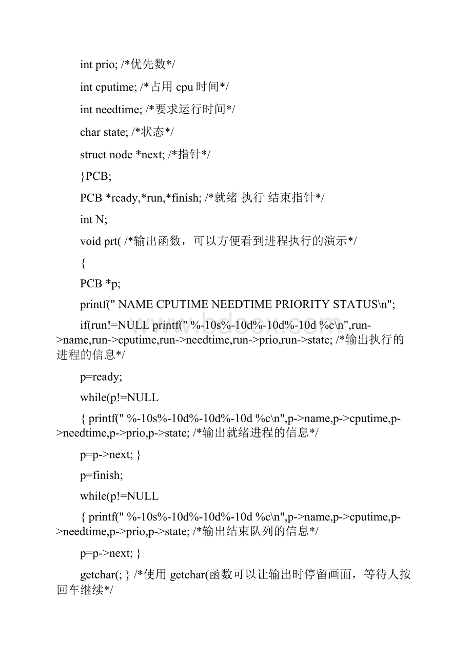 用C语言模拟Linux操作系统下处理机调度实验报告.docx_第3页