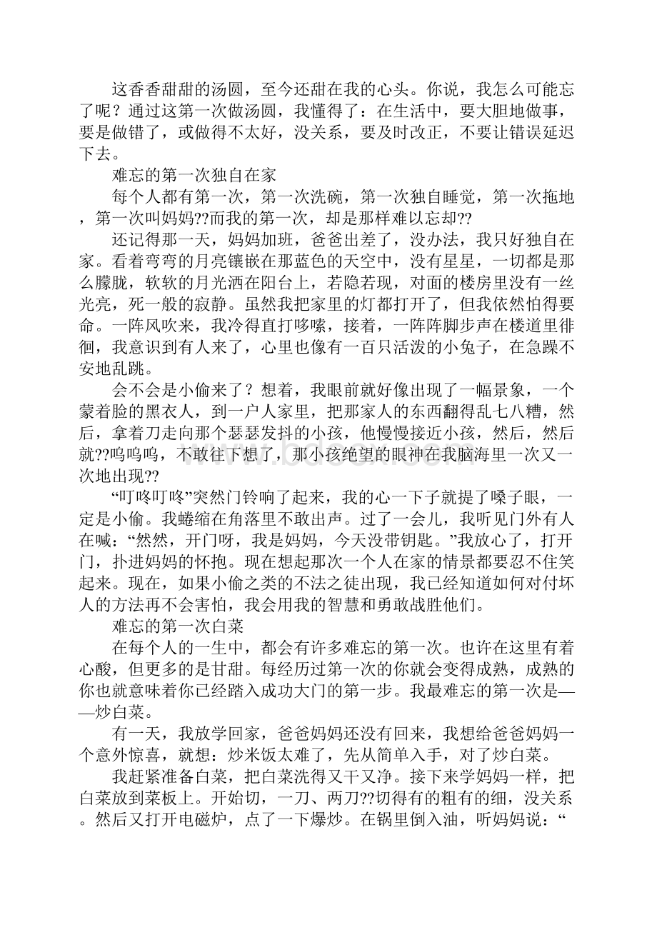 我依然微笑作文8篇.docx_第2页