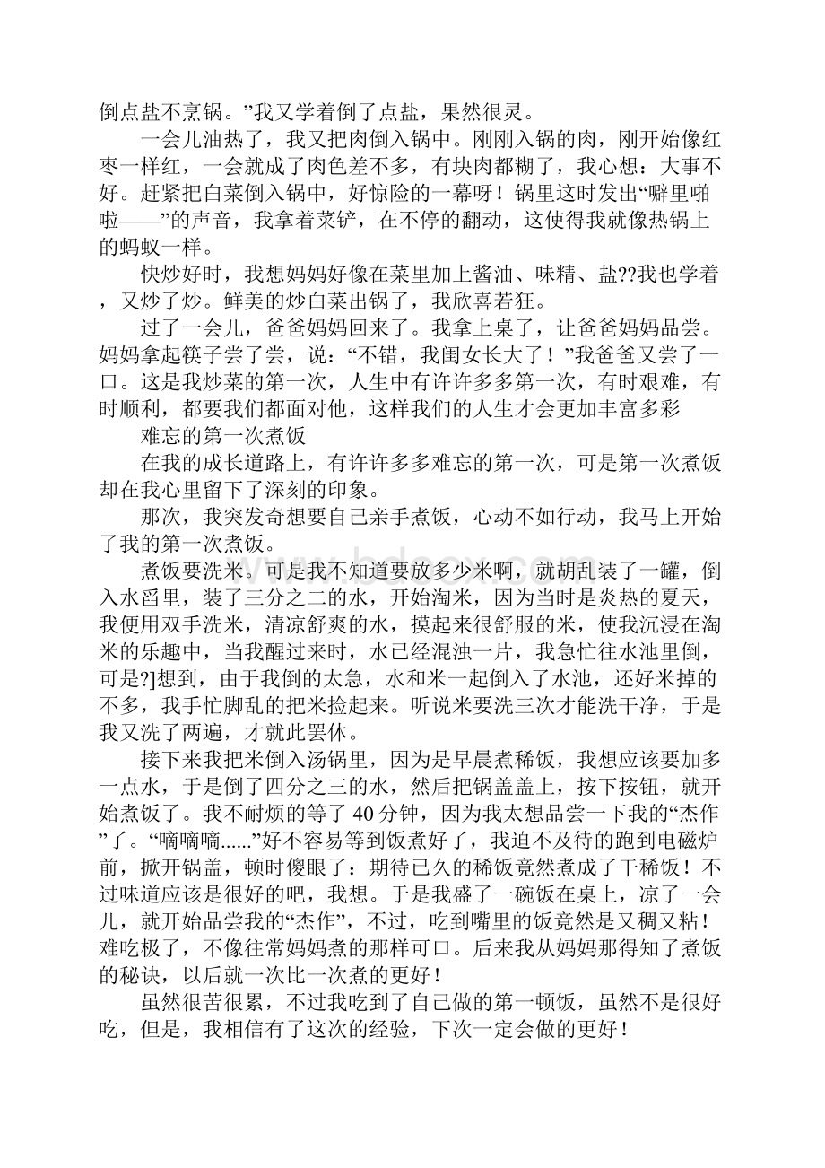 我依然微笑作文8篇.docx_第3页