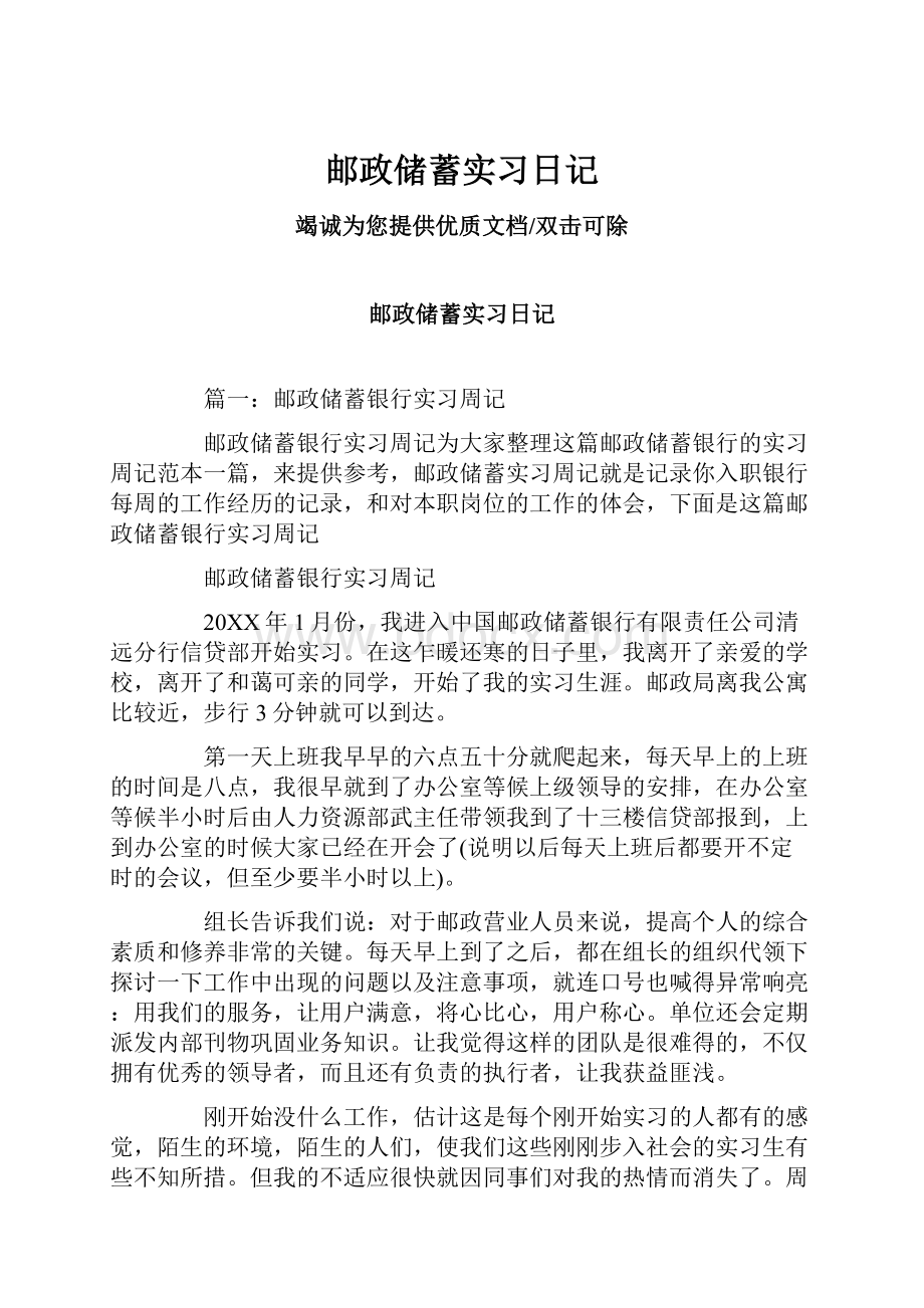 邮政储蓄实习日记.docx_第1页