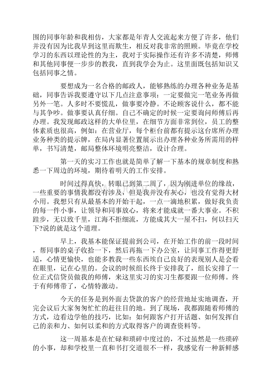 邮政储蓄实习日记.docx_第2页