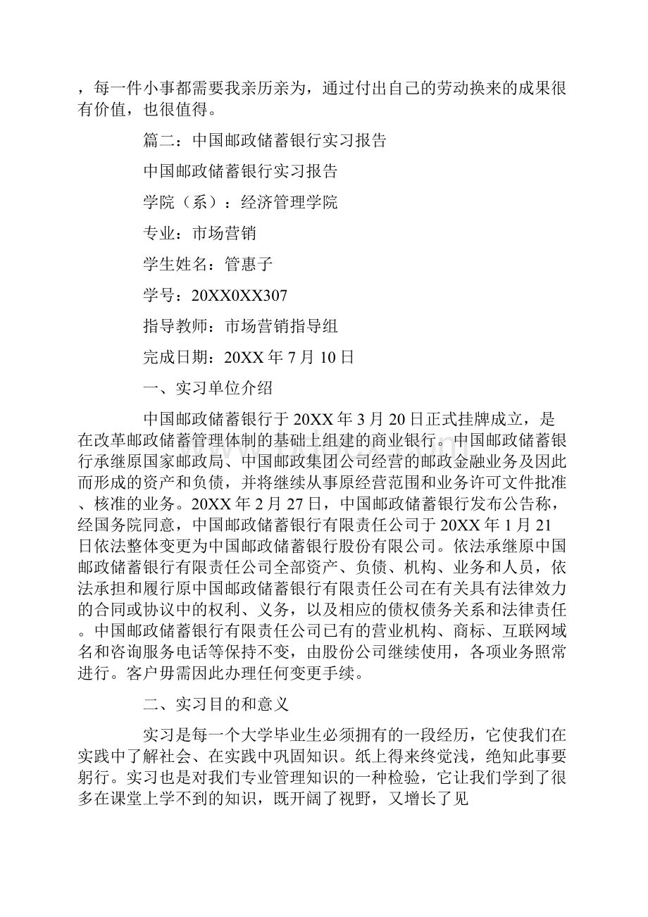 邮政储蓄实习日记.docx_第3页