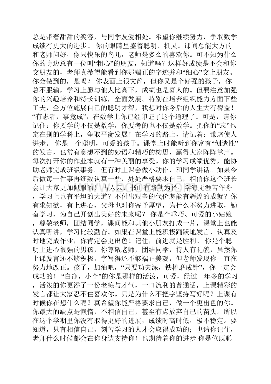 整理一年级期末教师评语.docx_第3页