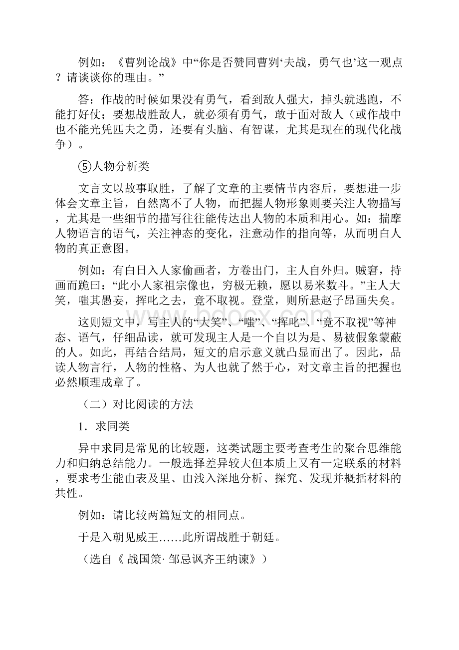 优质部编中考语文 文言文的整体阅读专题讲练.docx_第3页