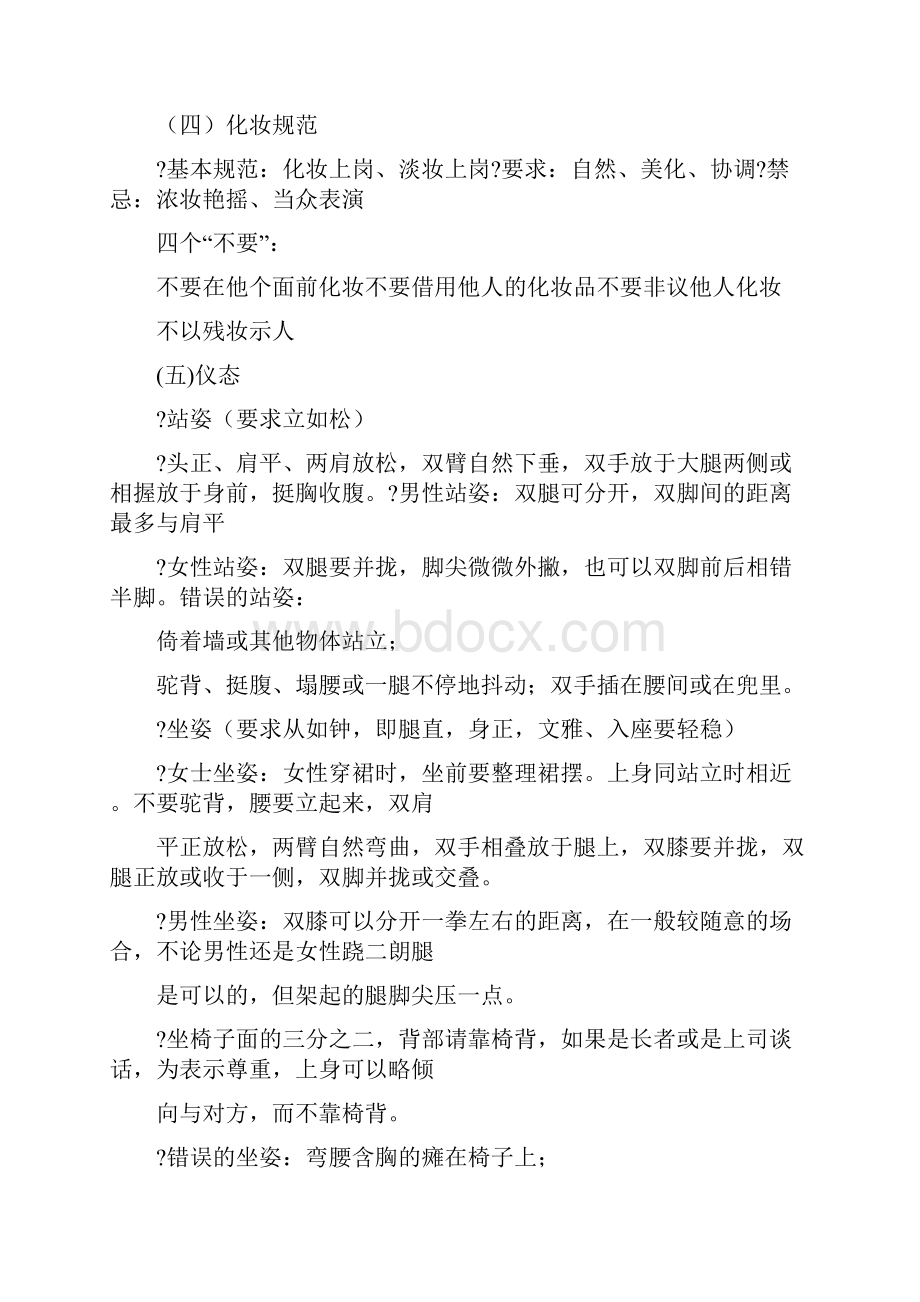 商务礼仪称呼.docx_第2页