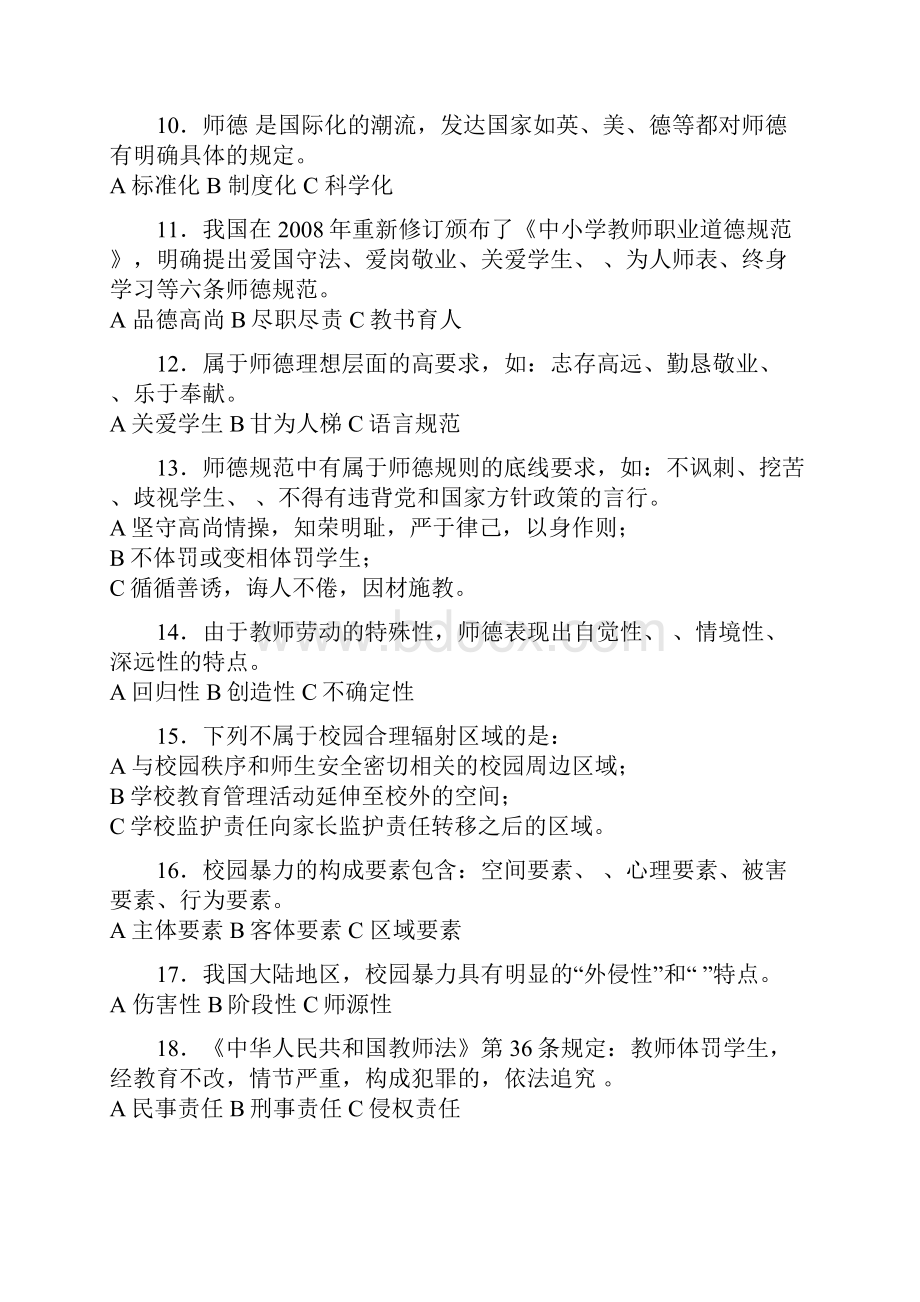 最新中小学教师通识知识资料.docx_第2页