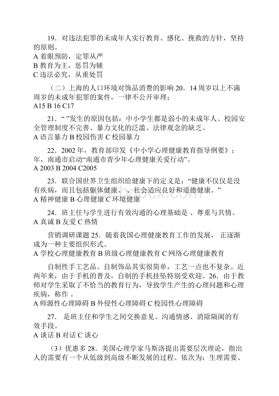 最新中小学教师通识知识资料.docx_第3页