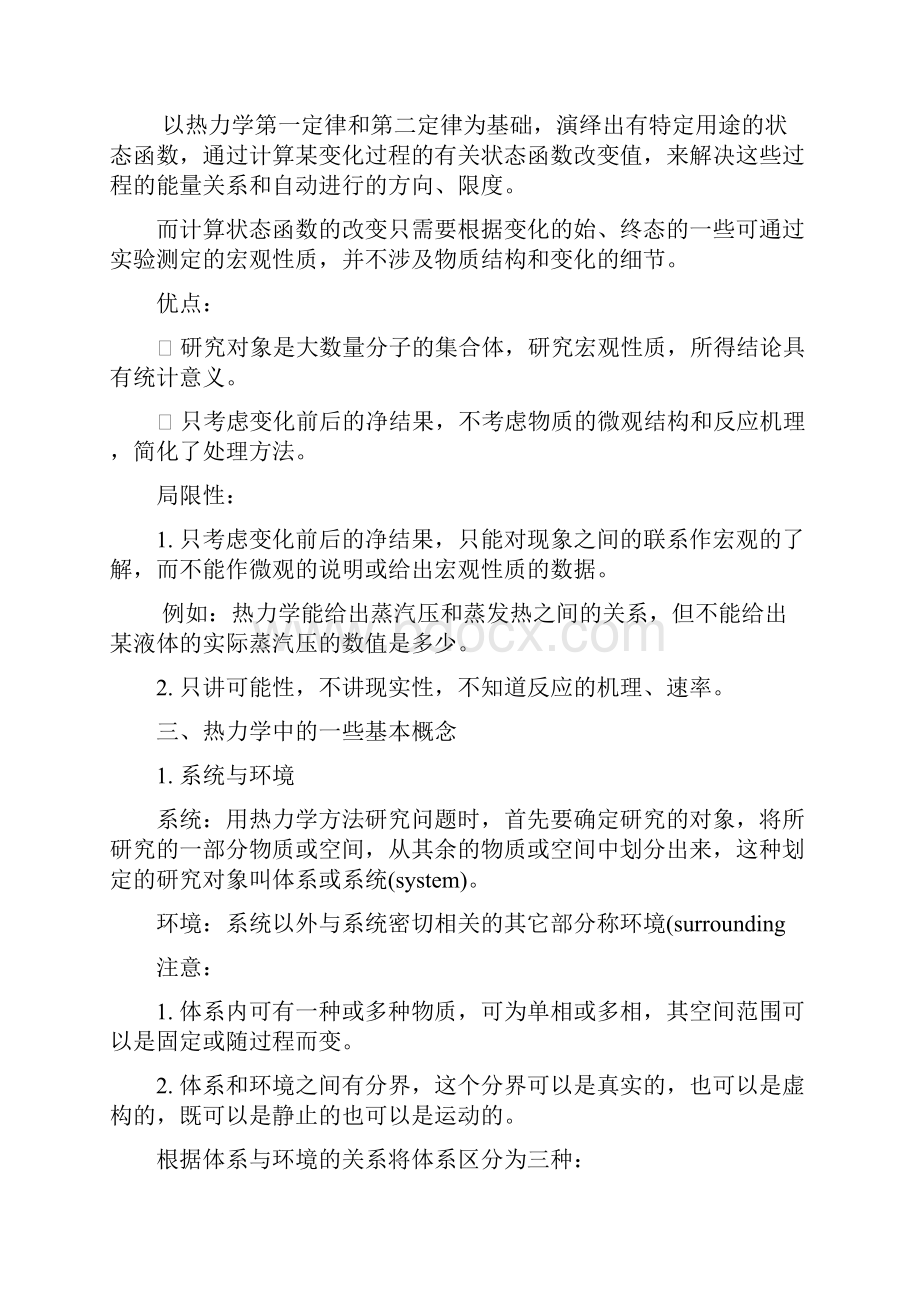 热力学第一定律基本概念和重点总结要点.docx_第2页