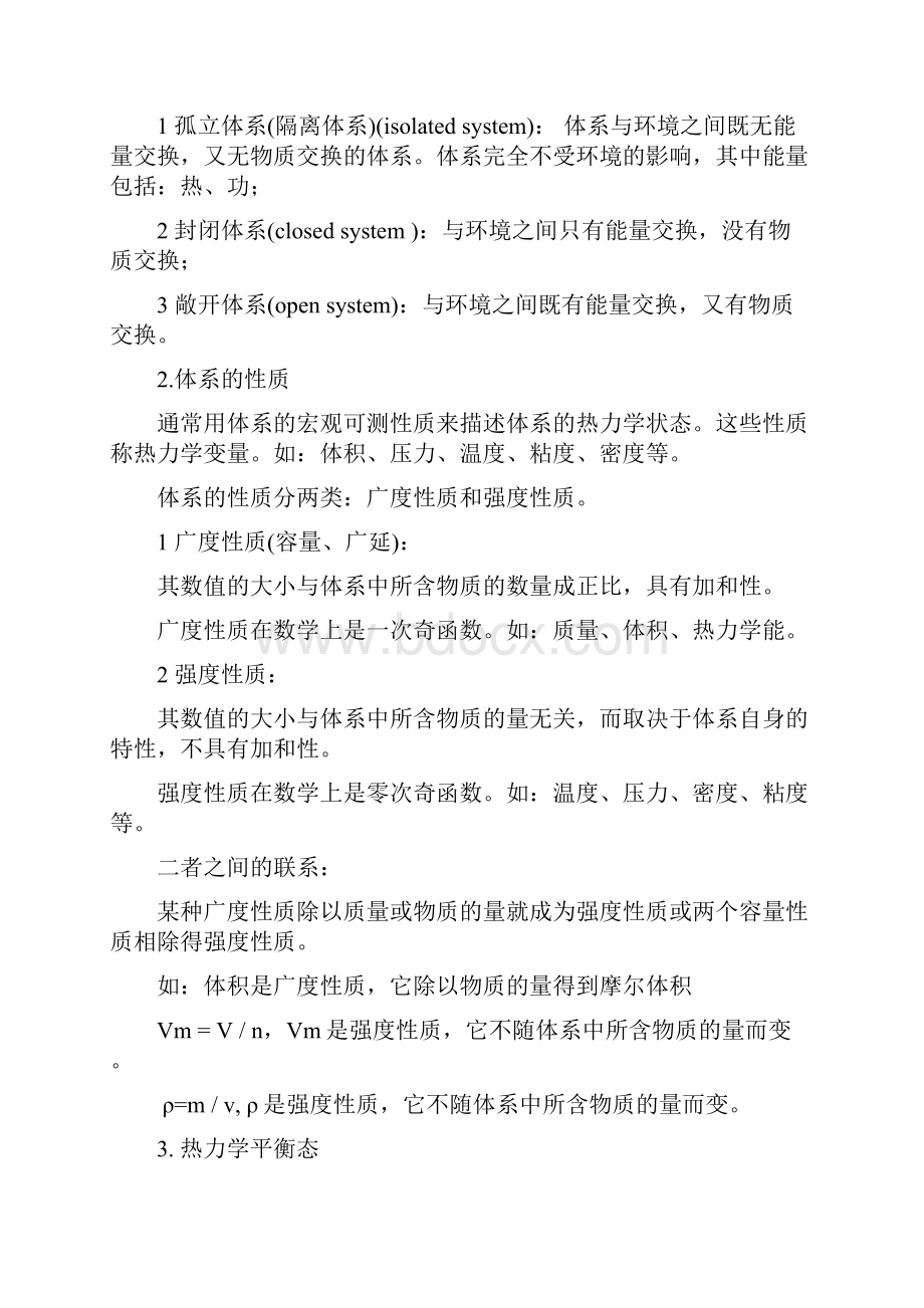 热力学第一定律基本概念和重点总结要点.docx_第3页