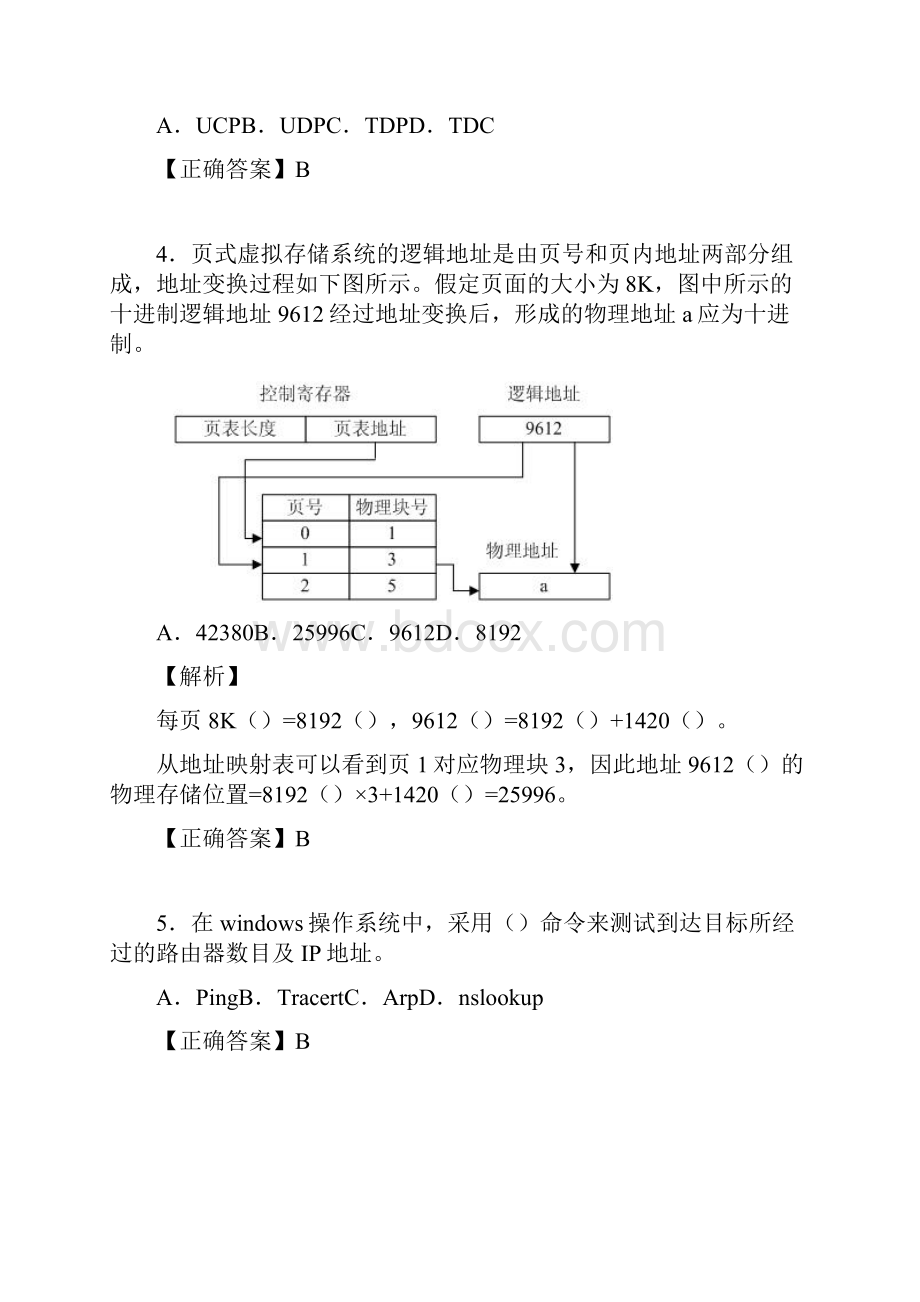 信息网络工程师考试模拟题及答案adg.docx_第2页