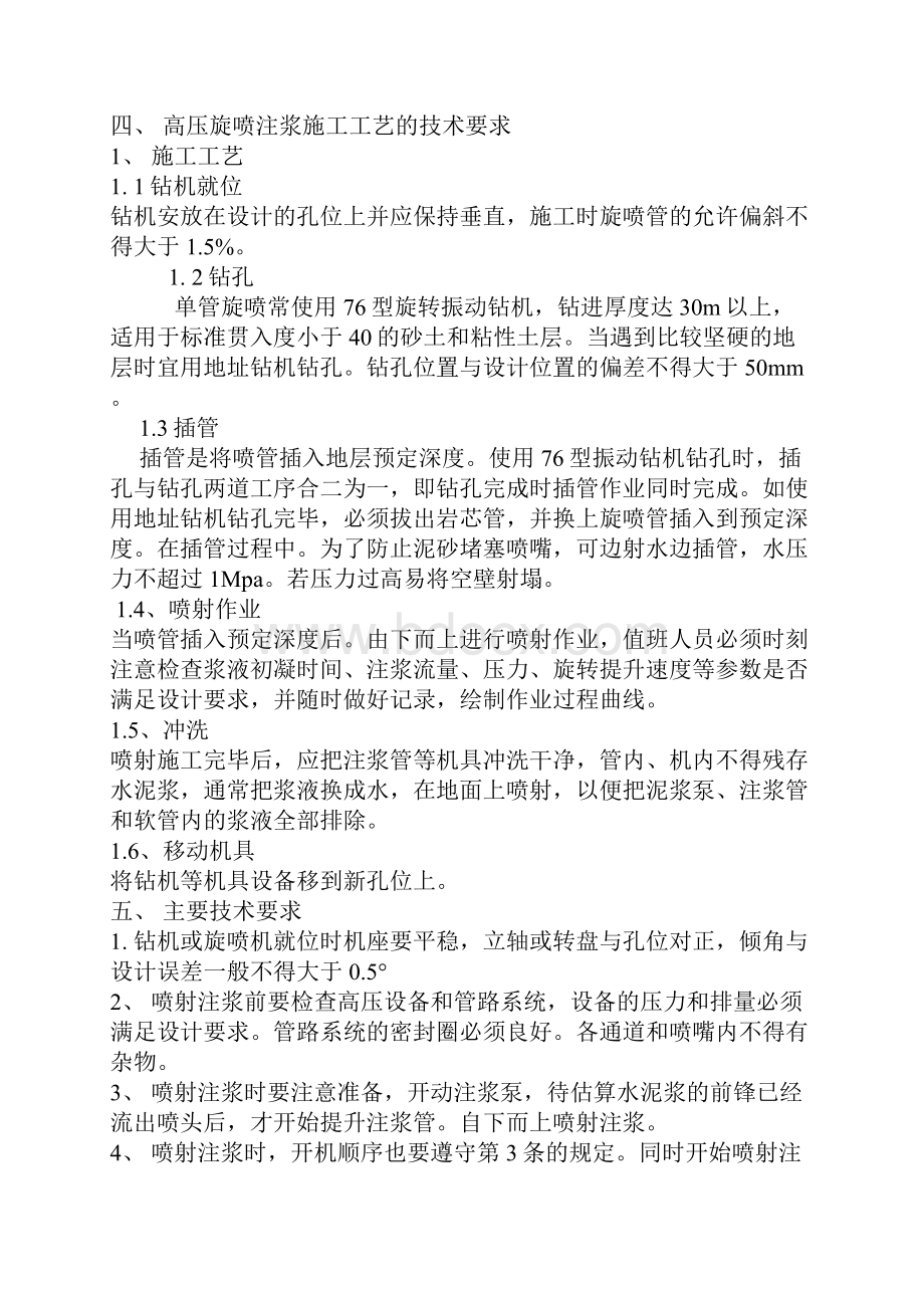 单管法旋喷桩施工方案.docx_第2页