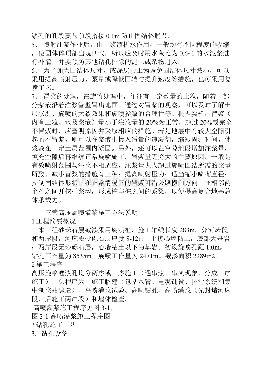 单管法旋喷桩施工方案.docx_第3页