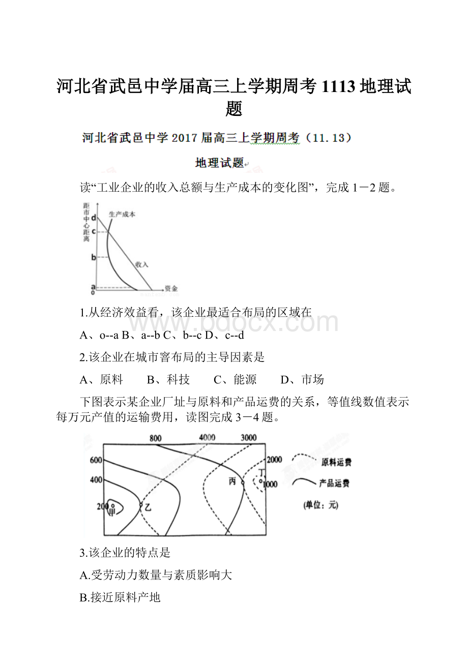 河北省武邑中学届高三上学期周考1113地理试题.docx