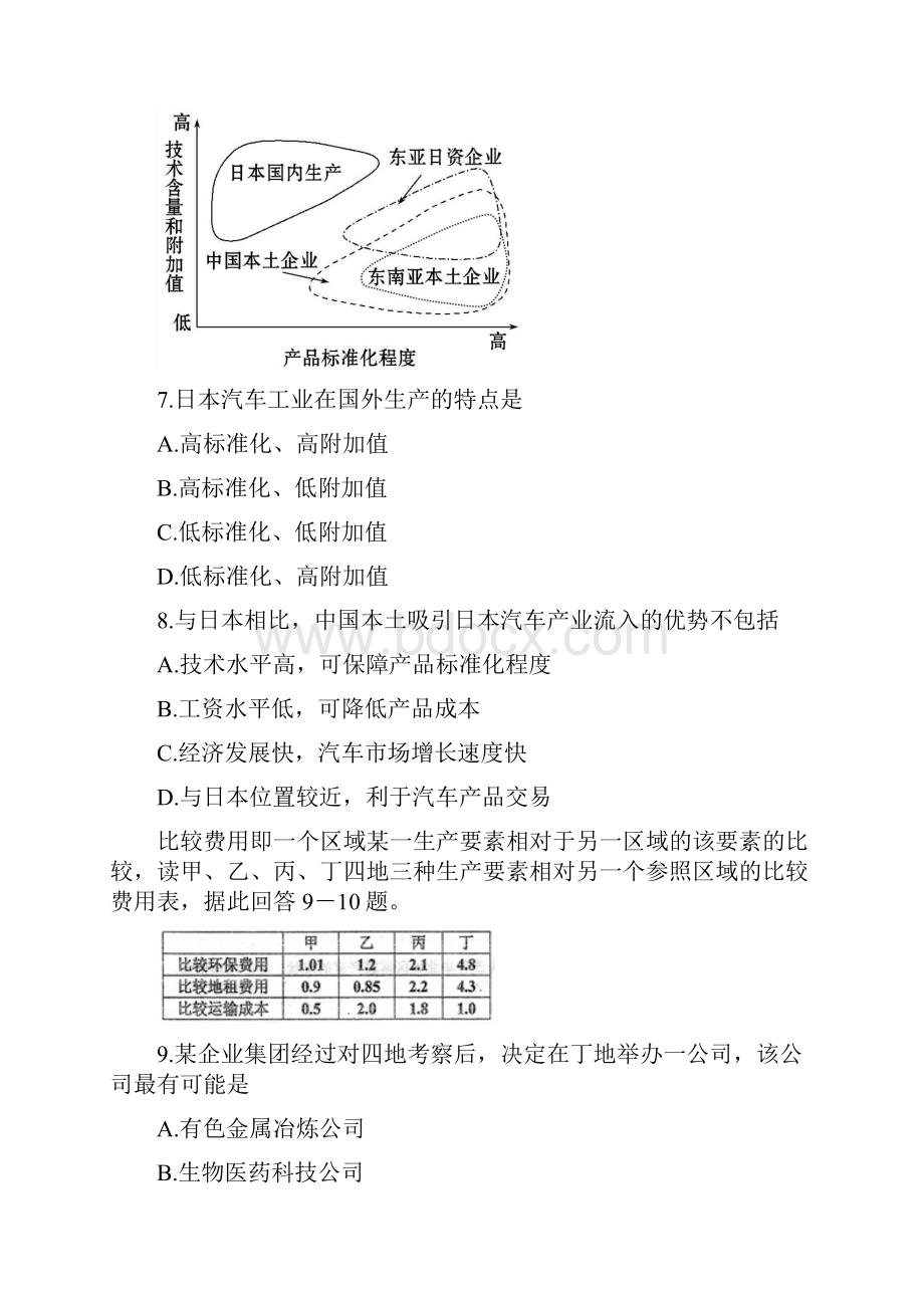 河北省武邑中学届高三上学期周考1113地理试题.docx_第3页