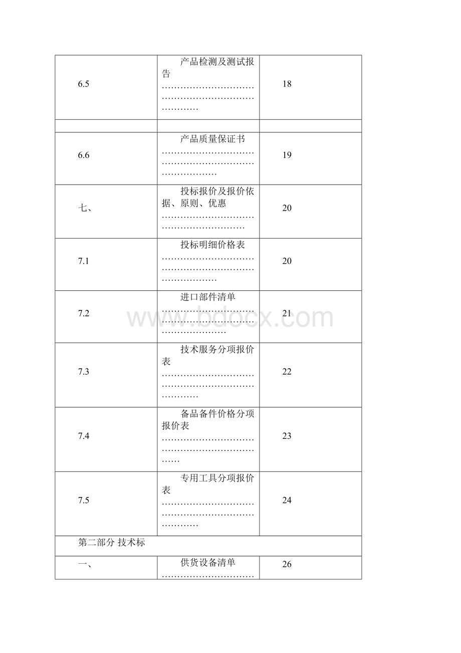 风冷螺杆投标书案例.docx_第3页