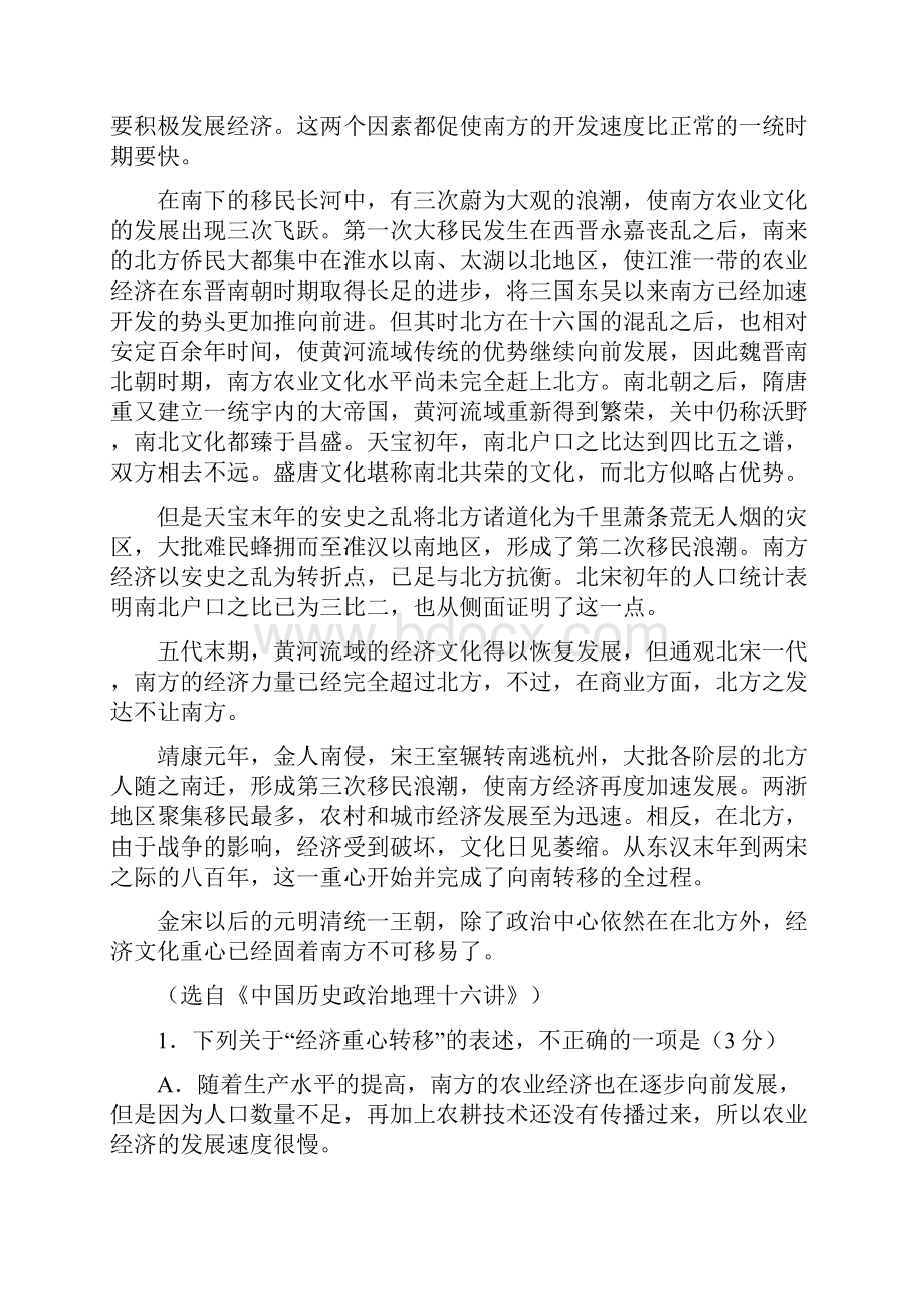 新课标高三模拟冲刺卷语文.docx_第2页