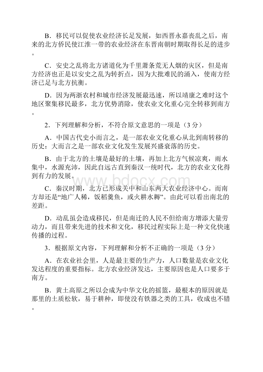 新课标高三模拟冲刺卷语文.docx_第3页