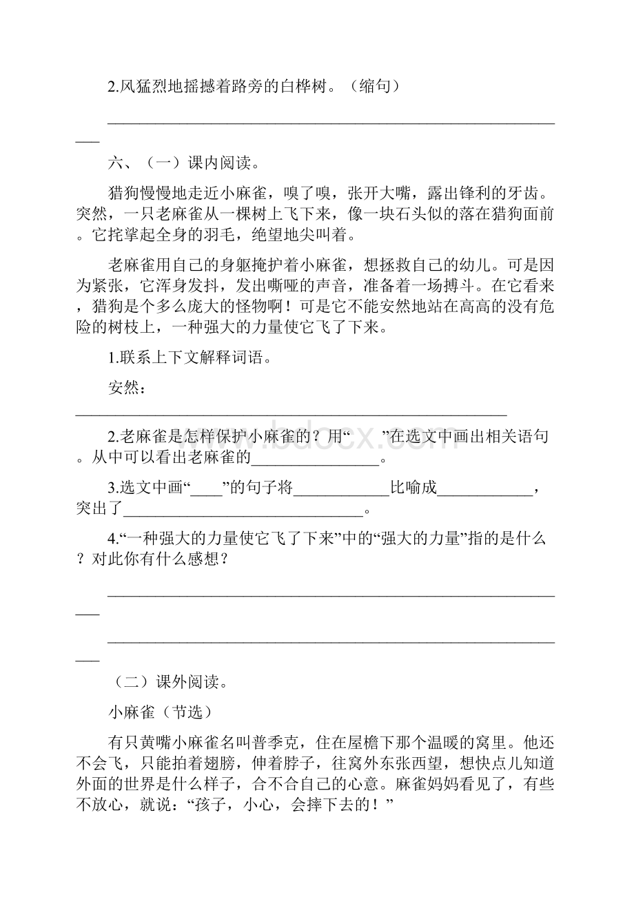 部编版小学四年级语文上册第五单元每课课后作业及答案汇编含三套题.docx_第2页