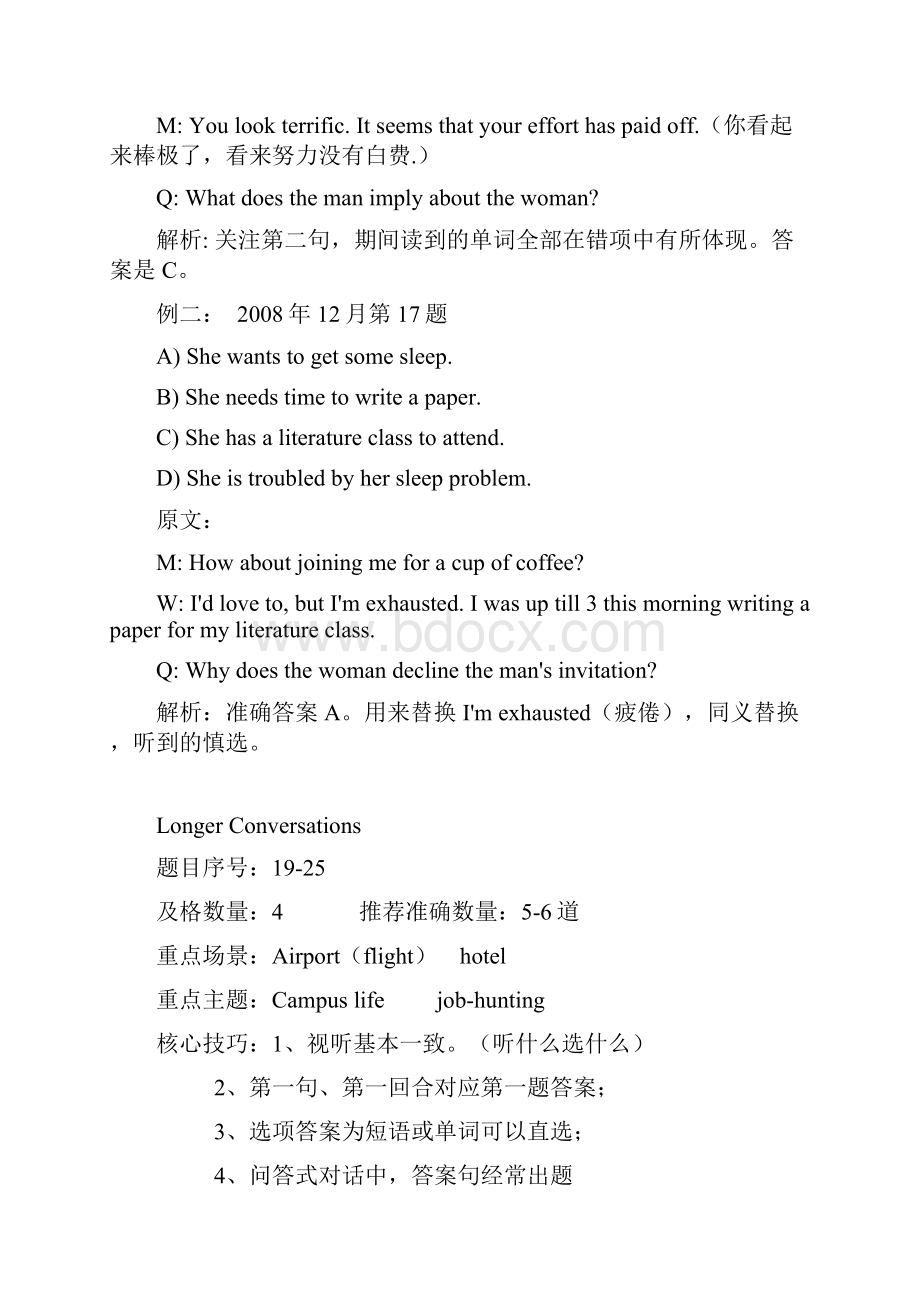 四级复习资料.docx_第2页