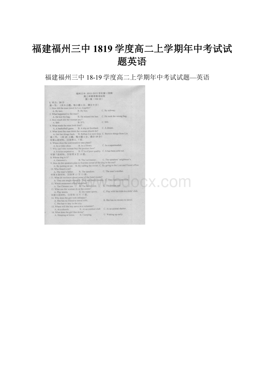 福建福州三中1819学度高二上学期年中考试试题英语.docx