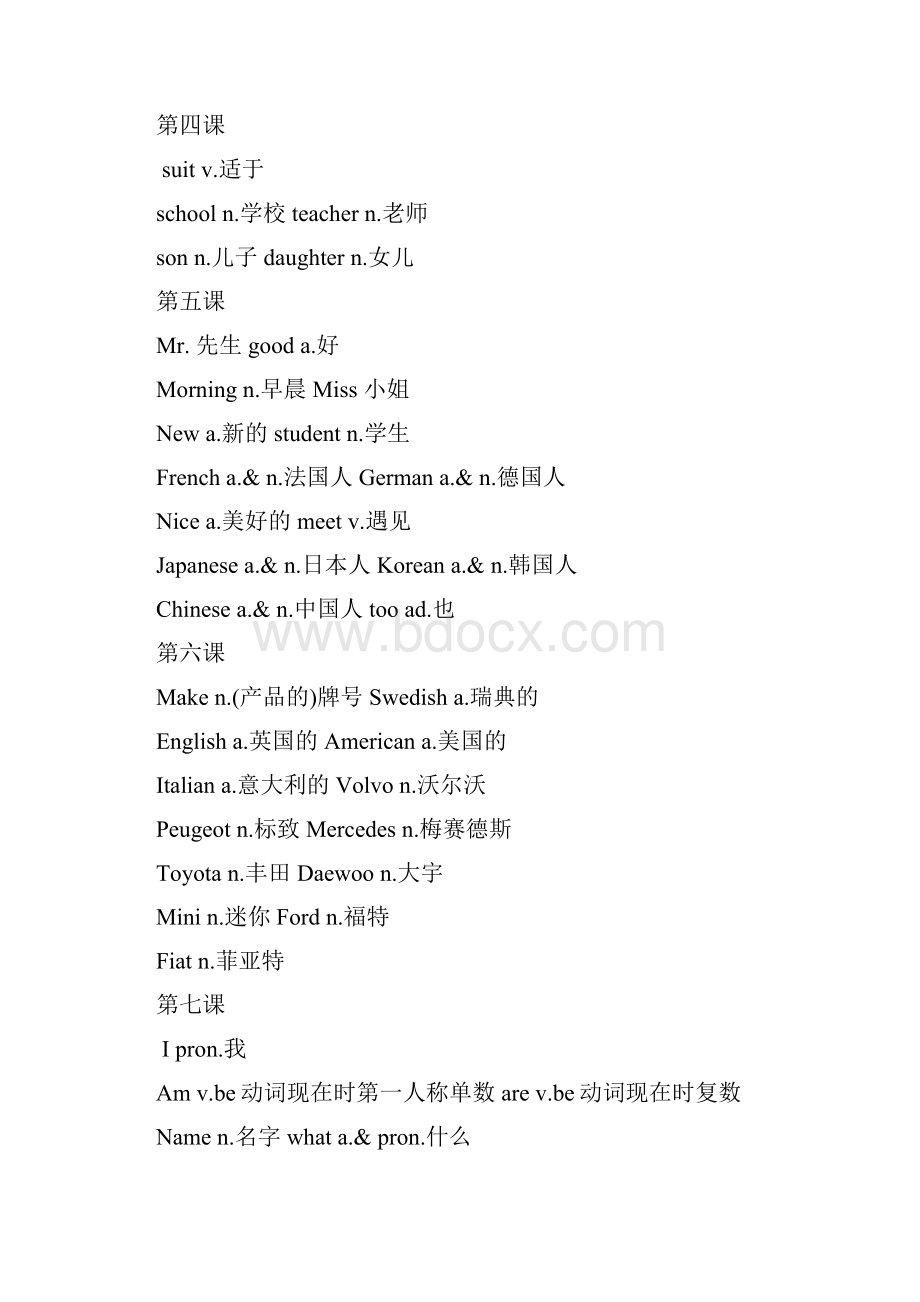 新概念英语第一册单词大全doc.docx_第2页