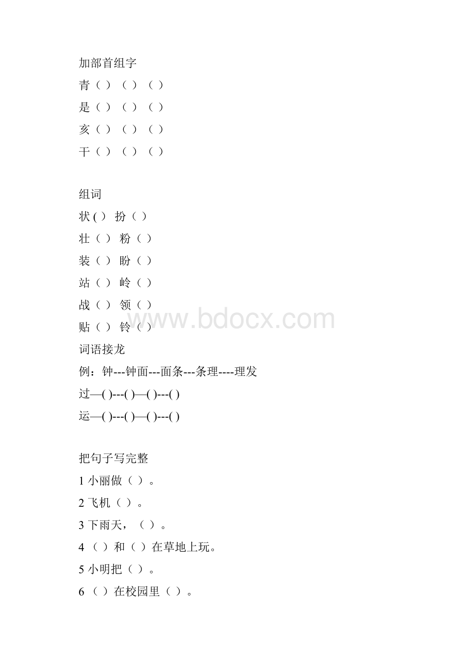 一 听一听.docx_第3页