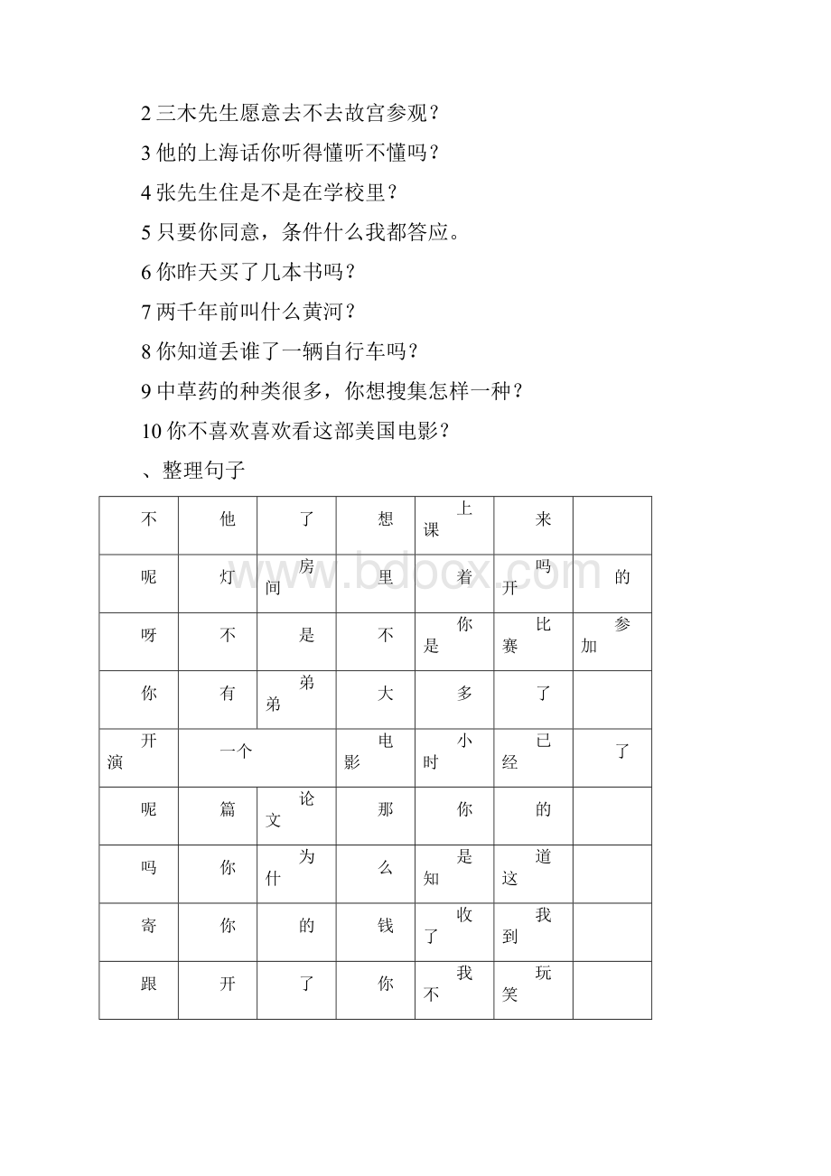 MHK考试复习资料语法.docx_第2页