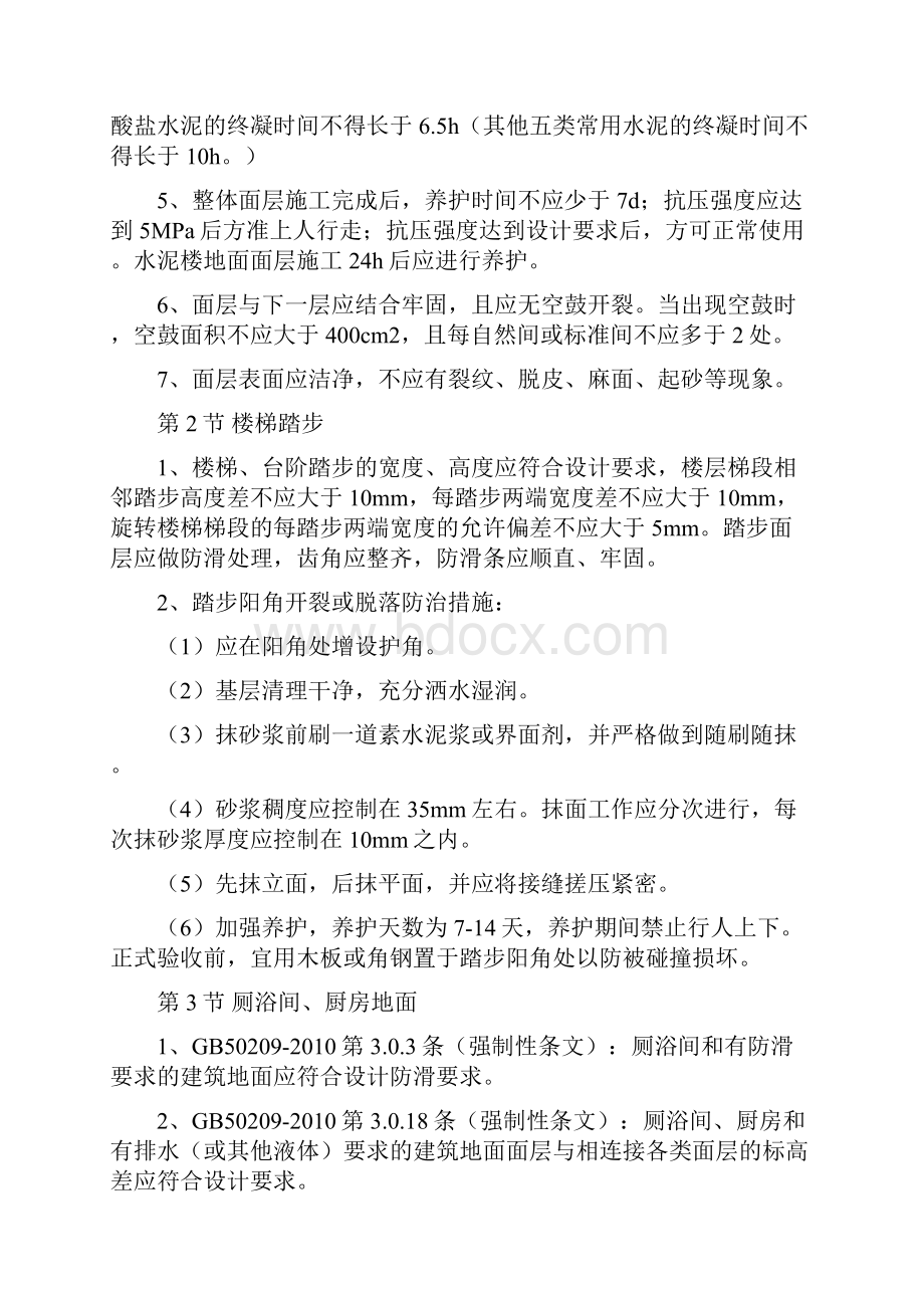 质量检查员继续教育教材思考题及答案土建工程精华版备考资料.docx_第3页