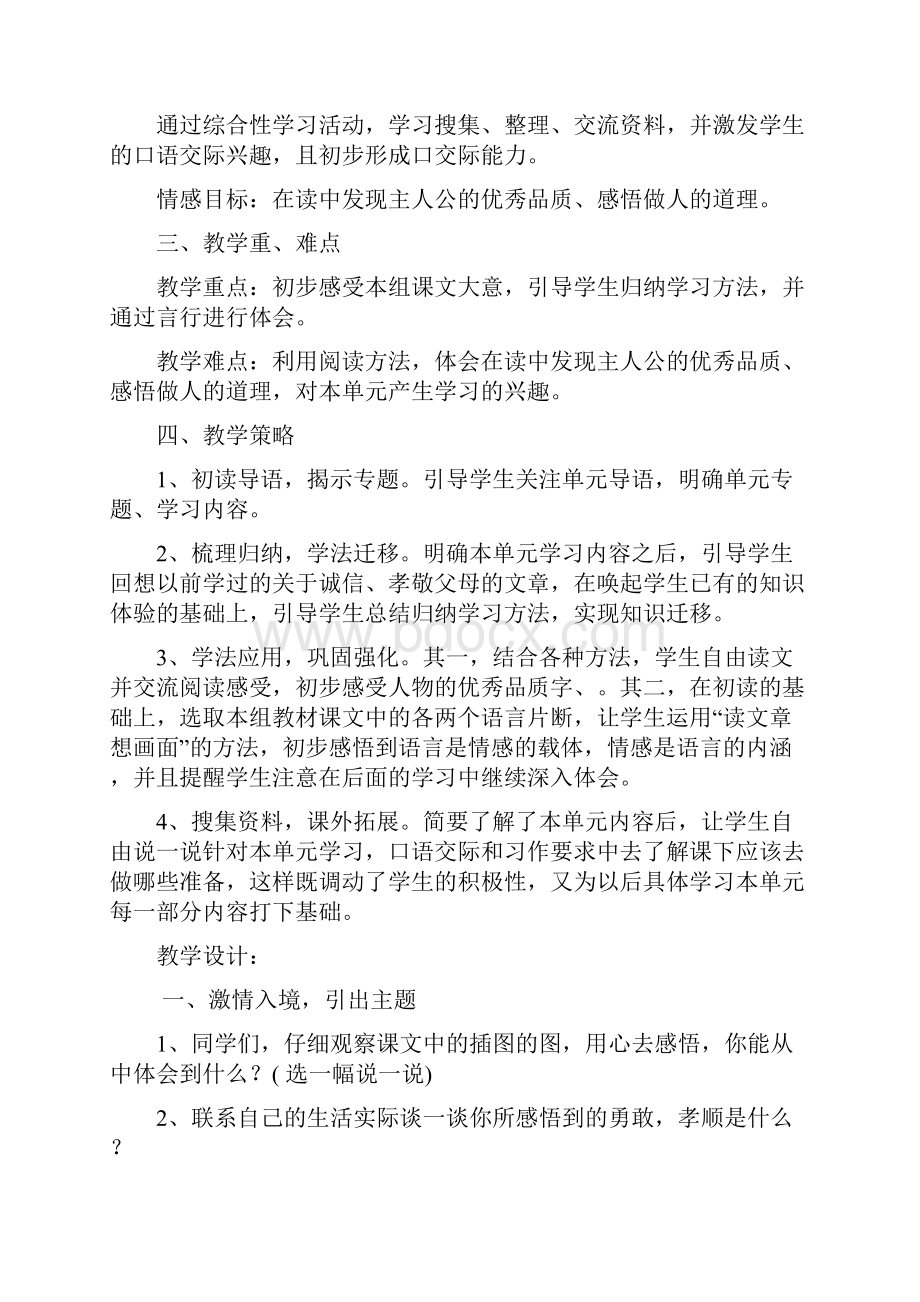 完整打印版人教版小学语文二年级下册第六单元教案.docx_第2页