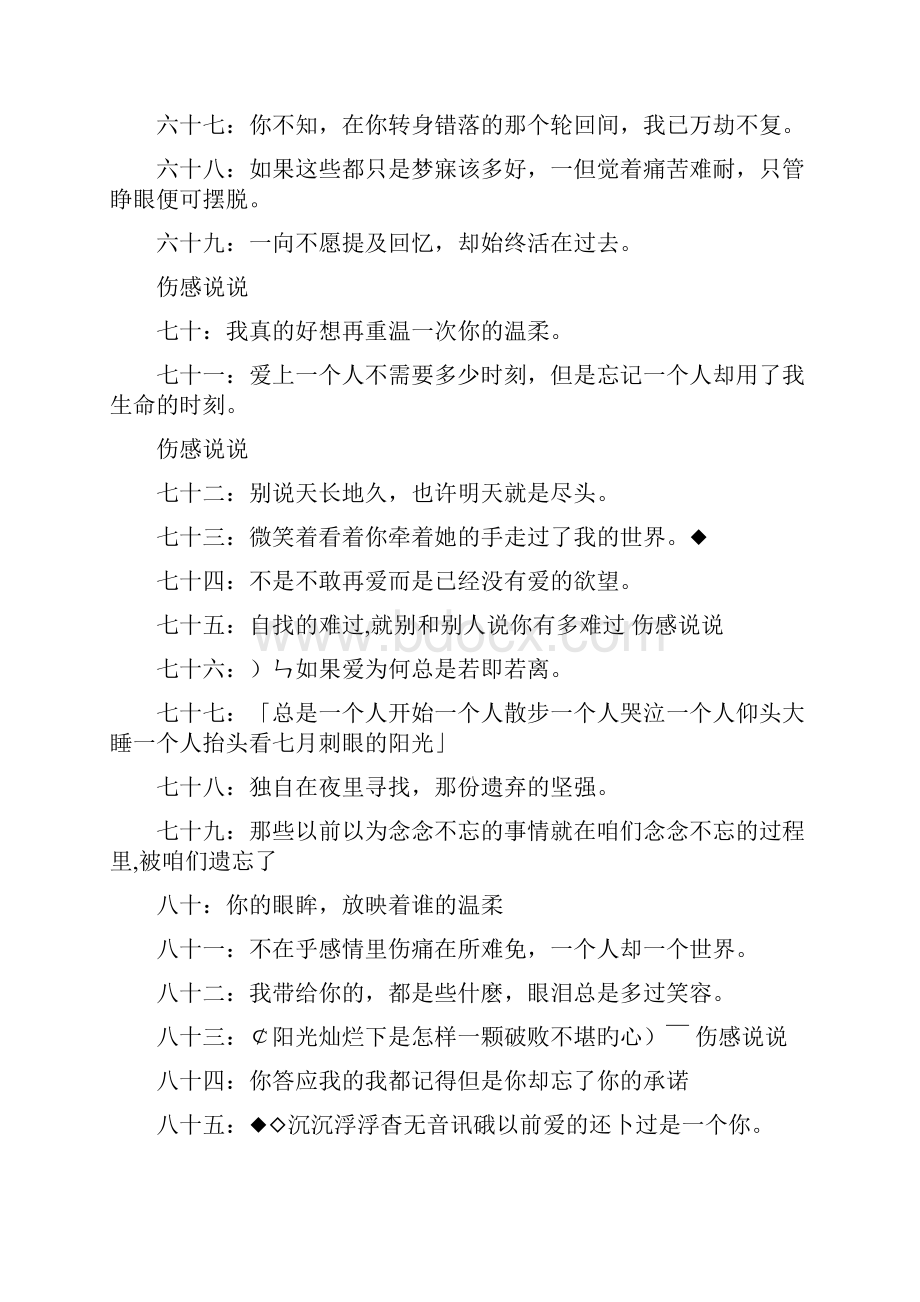 伤感的说说六十字.docx_第2页