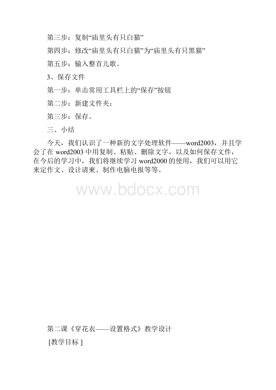 完整word版小学信息技术五年级上册教案.docx_第2页