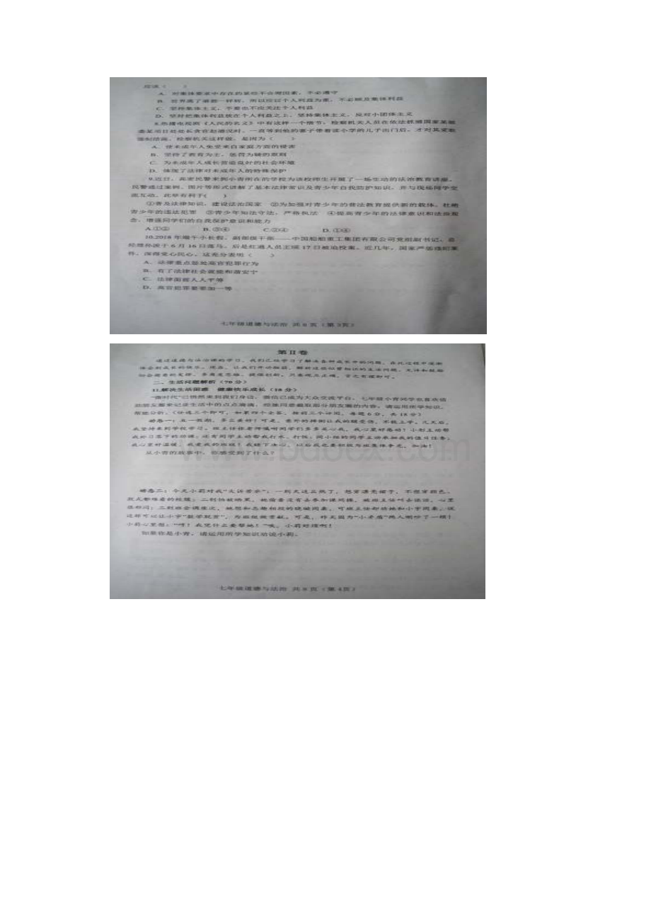 山东省高密市学年七年级政治下学期期末试题扫描版 新人教版.docx_第2页