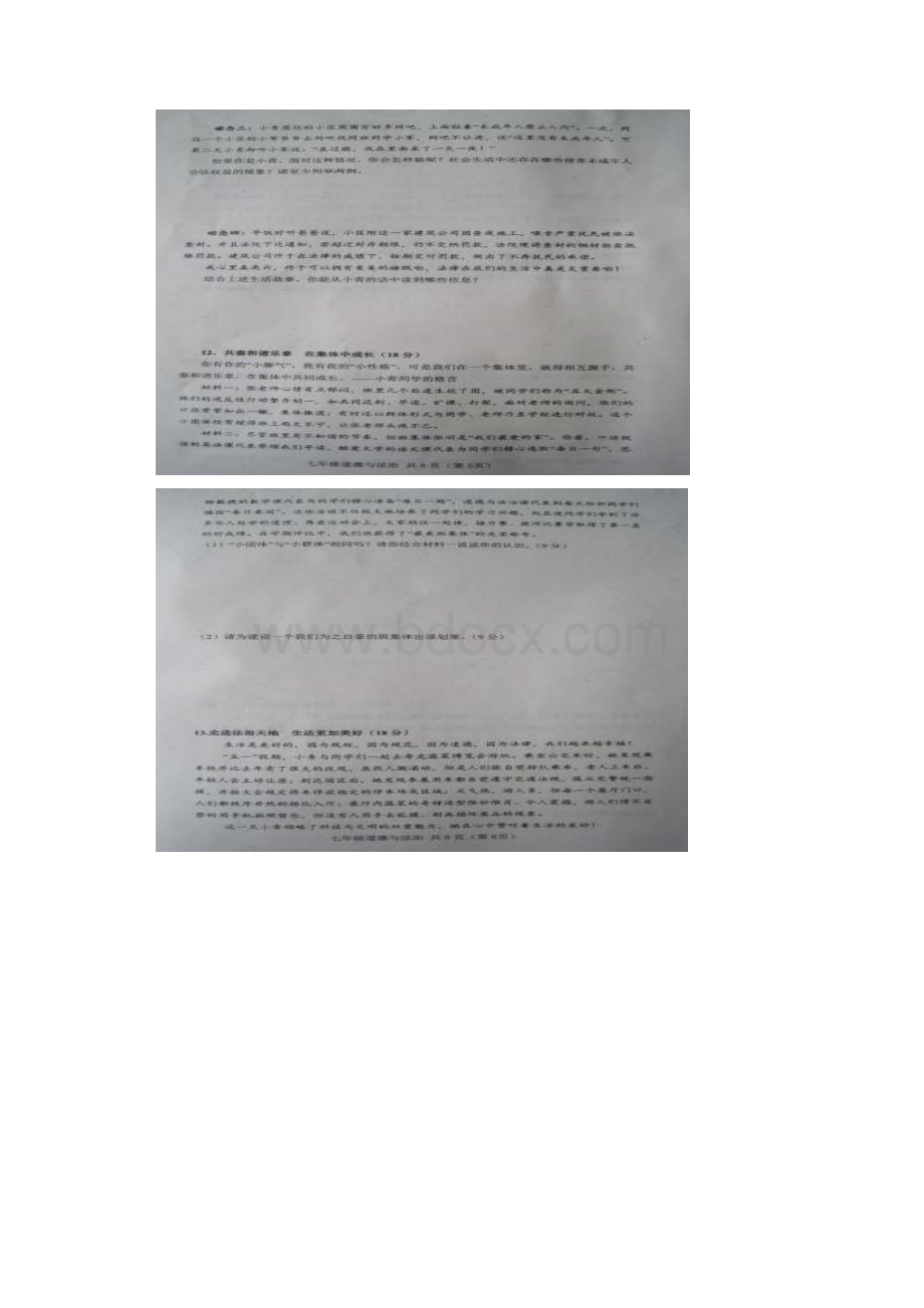 山东省高密市学年七年级政治下学期期末试题扫描版 新人教版.docx_第3页