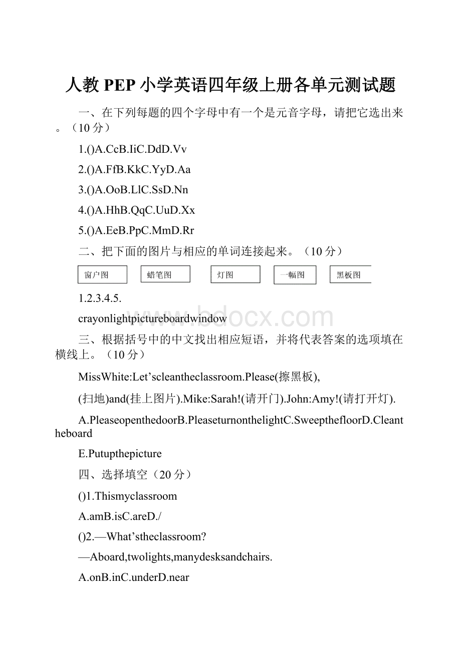 人教PEP小学英语四年级上册各单元测试题.docx