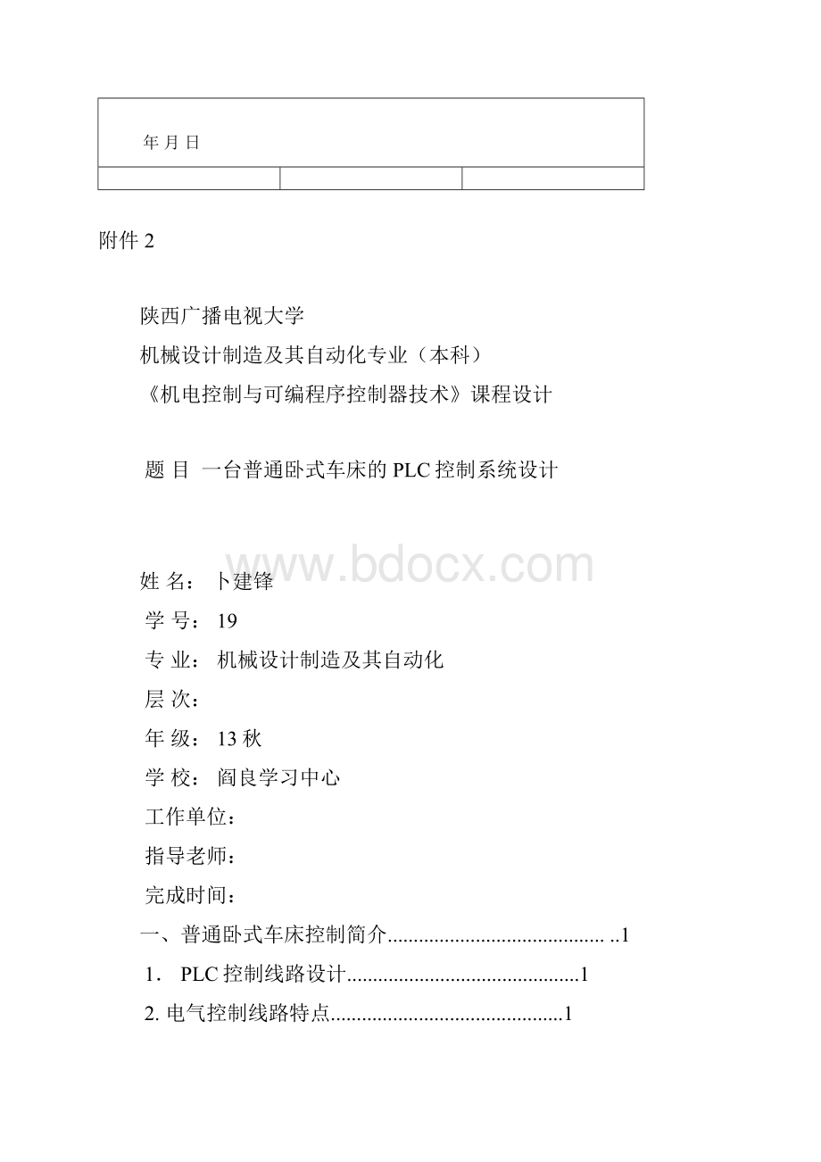 机电接口技术课程设计.docx_第2页