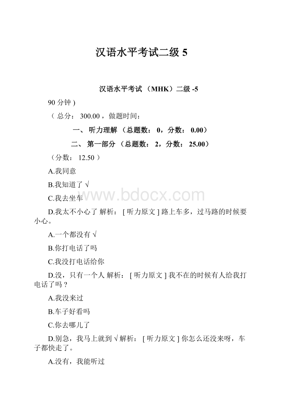 汉语水平考试二级5.docx
