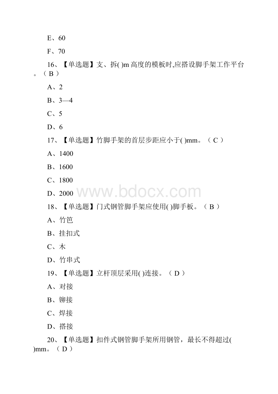 全考点建筑架子工建筑特殊工种模拟考试含答案.docx_第3页