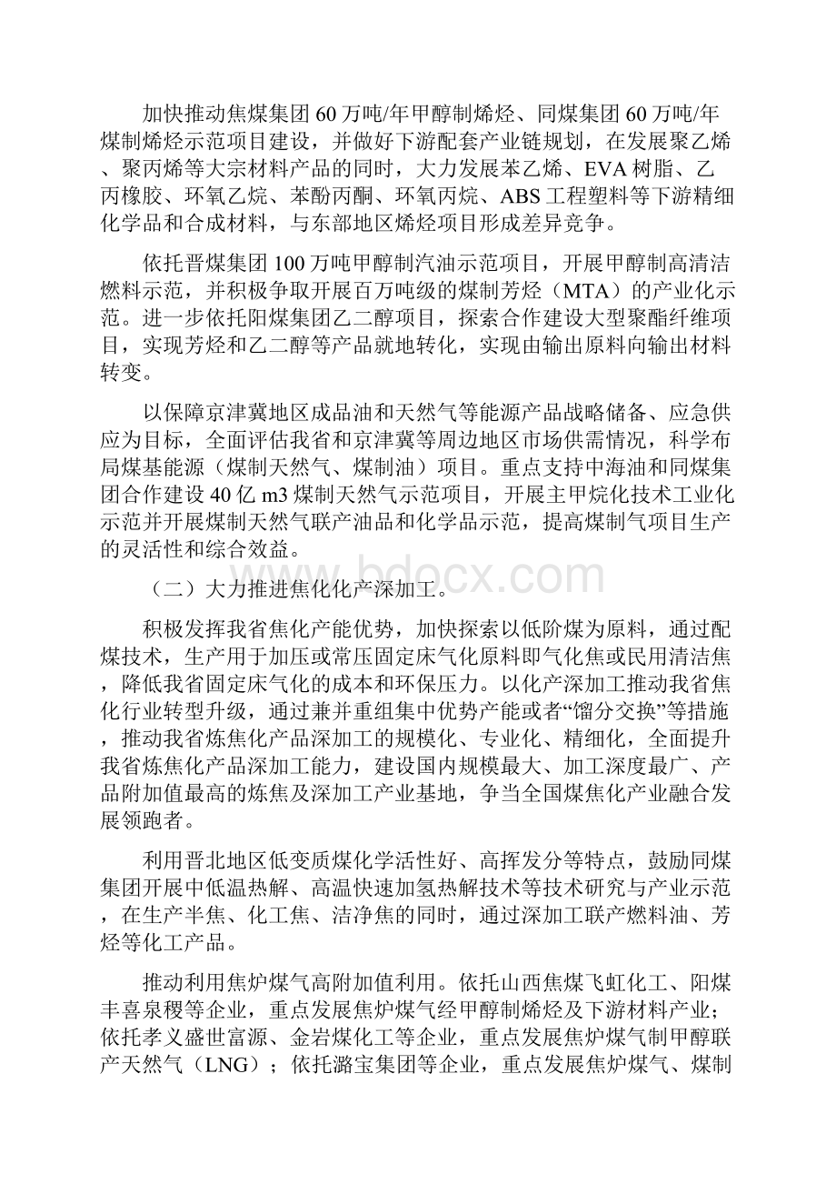 山西现代煤化工产业发展行动计划.docx_第2页