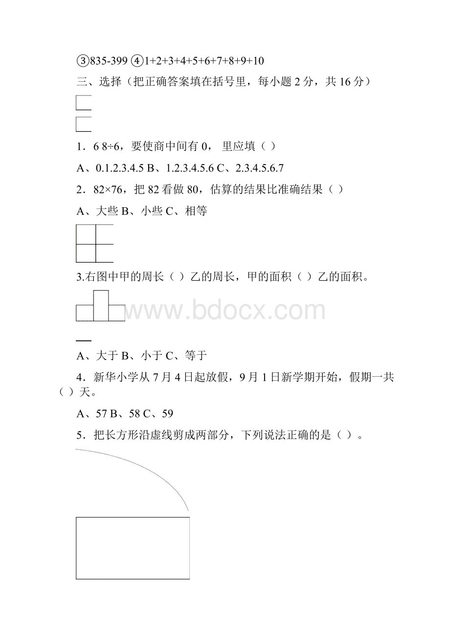 小学四年级数学竞赛试题汇总.docx_第3页