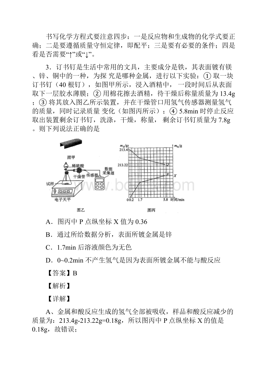 中考化学综合题专练生活中常见的盐附答案.docx_第3页