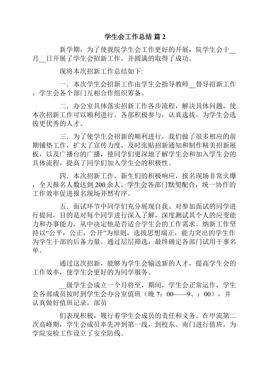 有关学生会工作总结汇总10篇.docx_第3页