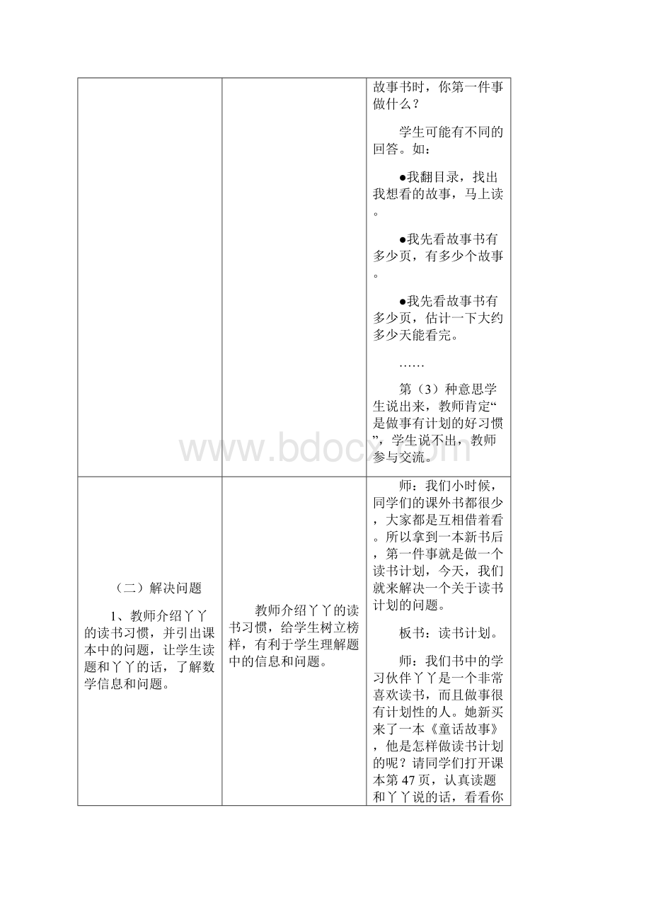 冀教版数学五年级上册第5单元四则混合运算二三步混合运算教学设计.docx_第2页