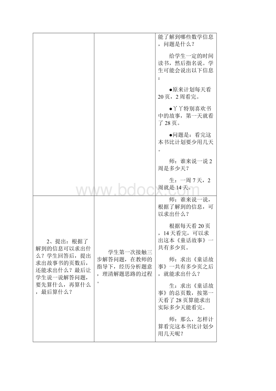 冀教版数学五年级上册第5单元四则混合运算二三步混合运算教学设计.docx_第3页