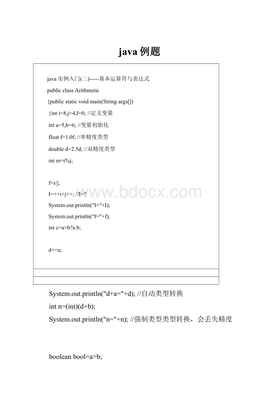 java例题.docx