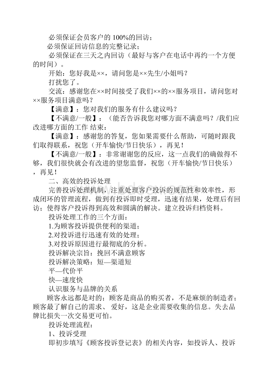 客服专员岗位职责.docx_第2页