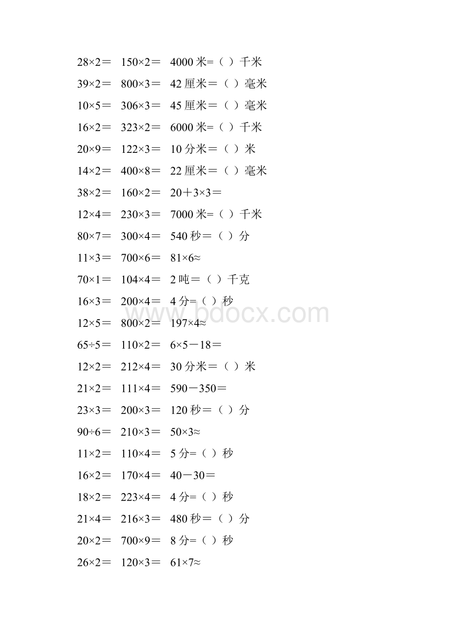 精编小学三年级数学上册口算天天练 82.docx_第2页