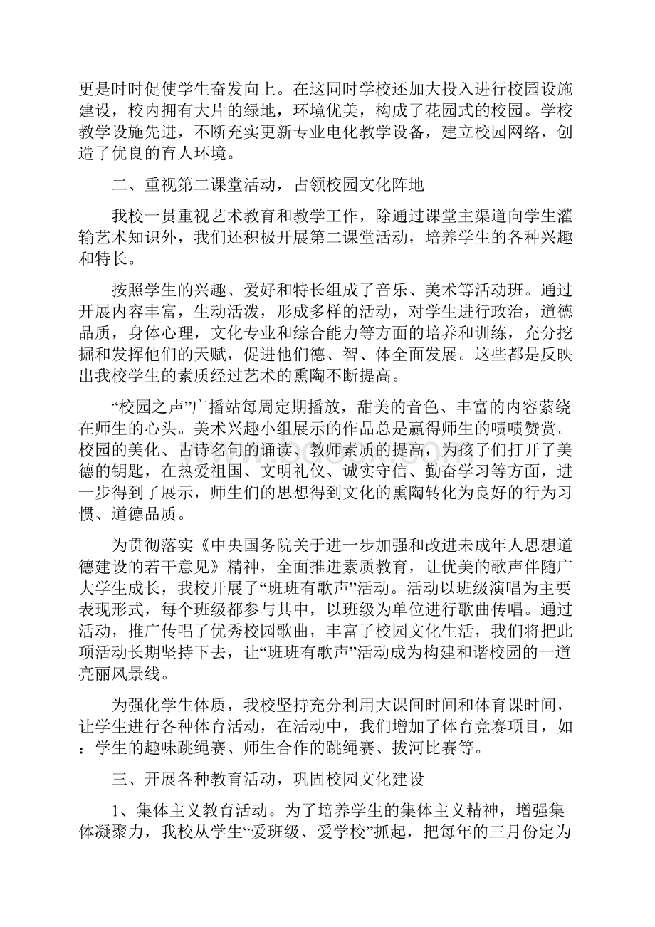 校园文化建设小结多篇范文.docx_第2页