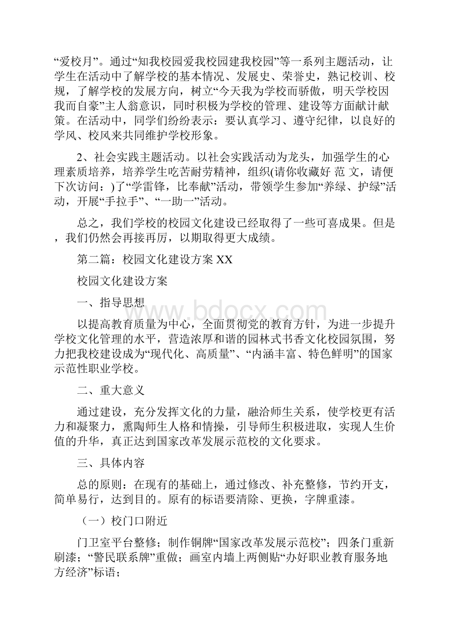 校园文化建设小结多篇范文.docx_第3页