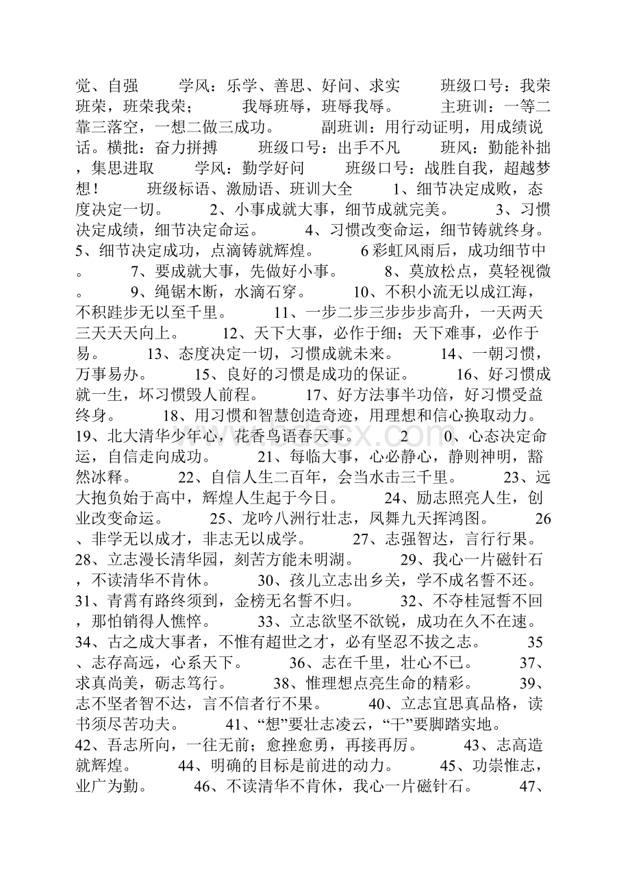 成人仪式班级口号.docx_第3页