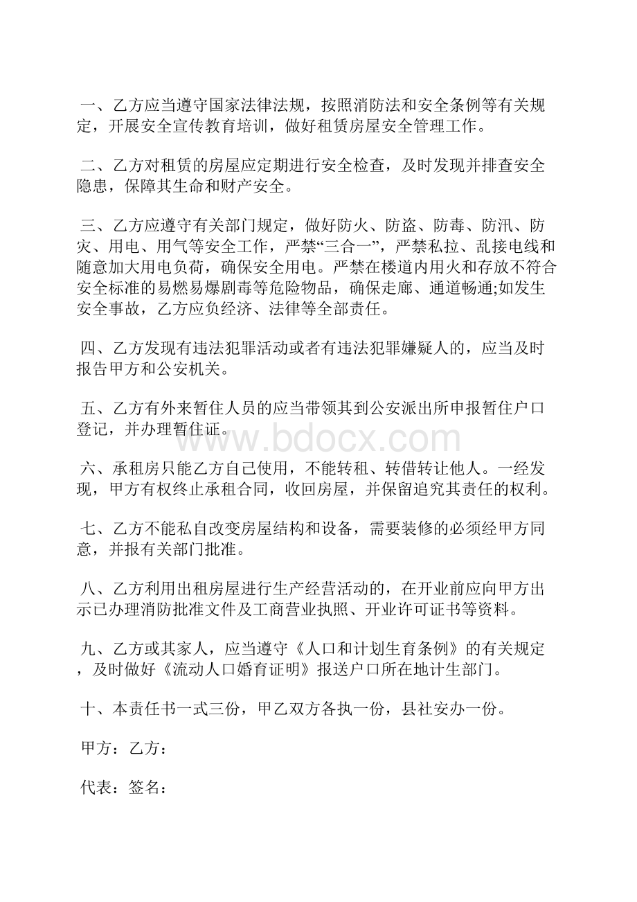 租房安全的协议书范本标准版.docx_第2页